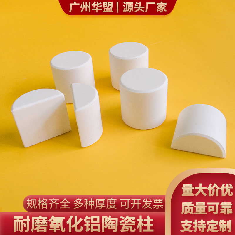氧化铝陶瓷柱半圆直径30*15/30*30耐磨耐高温绝缘陶瓷柱可定制