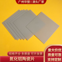 Ultra-thin aluminum nitride ceramic sheet 50*50*0 1 0 15 0 2 0 25 0 3mm high thermal conductivity ceramic customization