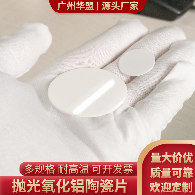 6/18/20/25/40mm单面抛光氧化铝陶瓷圆片 陶瓷片镜面抛光可定制