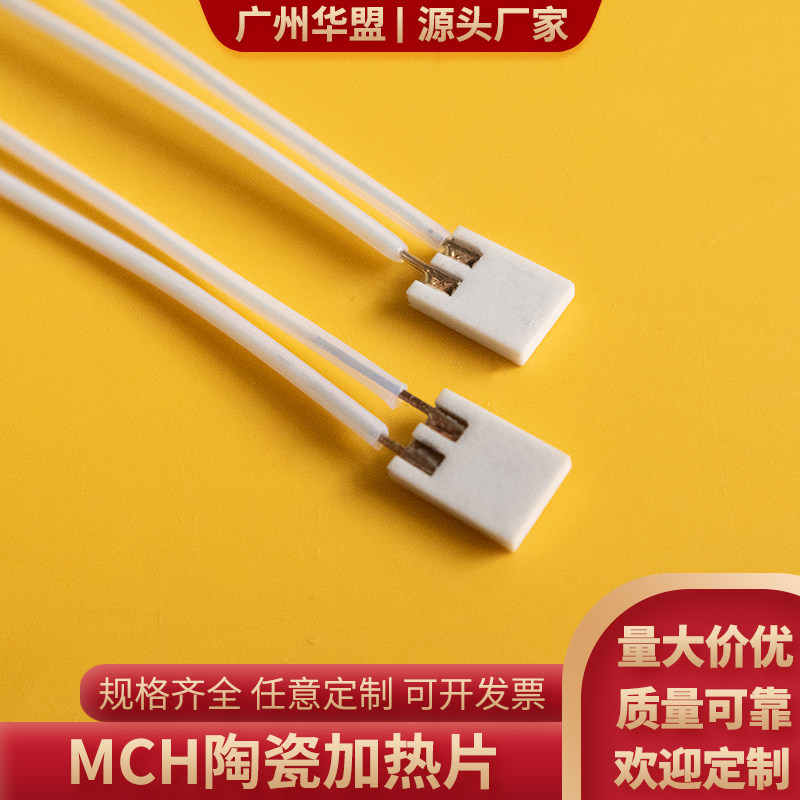 微型陶瓷加热片MCH发热片5*5mm高温加热器适用多种电压