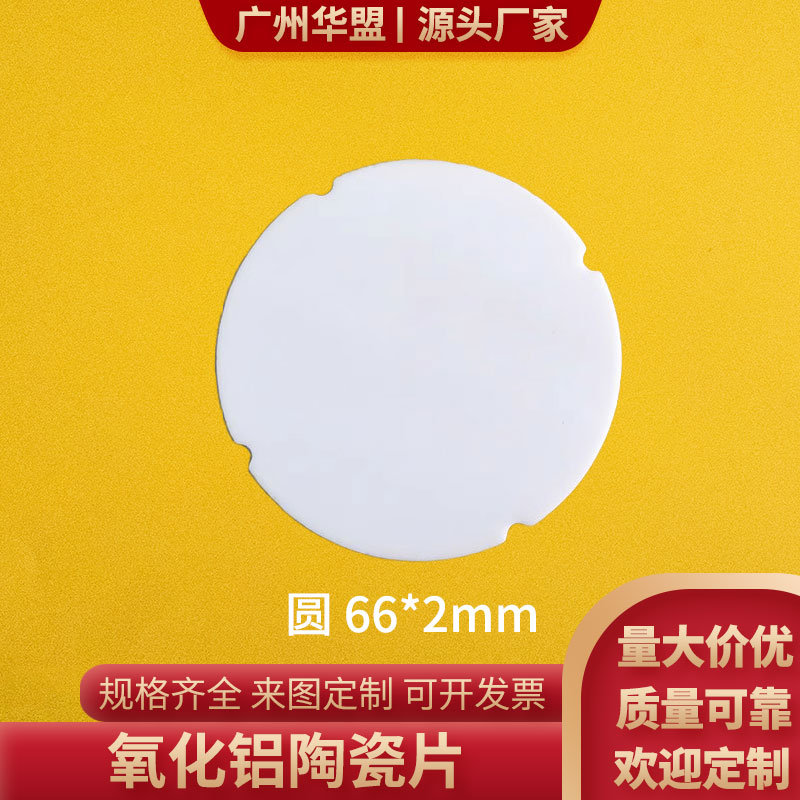 氧化铝陶瓷片 圆55*2/66*2mm凹槽 耐高温圆形陶瓷基片圆片定制