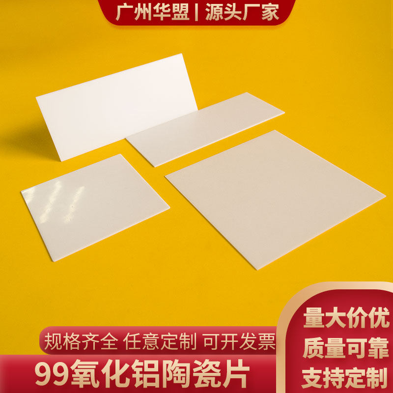 99氧化铝陶瓷片刚玉板耐120*120/150*150/160*170mm科研实验定制
