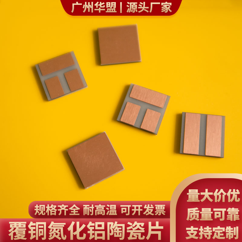 12*12*1.3mm双面覆铜氮化铝陶瓷片 陶瓷金属化电路镀银镀金可定制