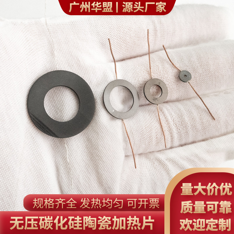 无压碳化硅加热片 发热环 导电陶瓷发热片 加热环 工业级 可定制
