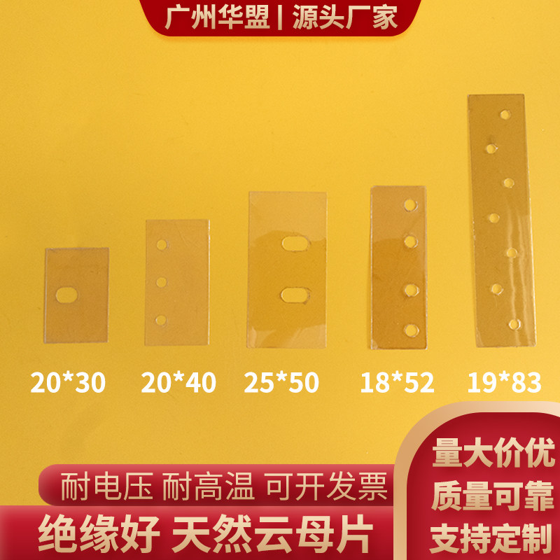 有孔天然云母片18/19/20/25/28/35.7mm耐高温导热云母垫片透明