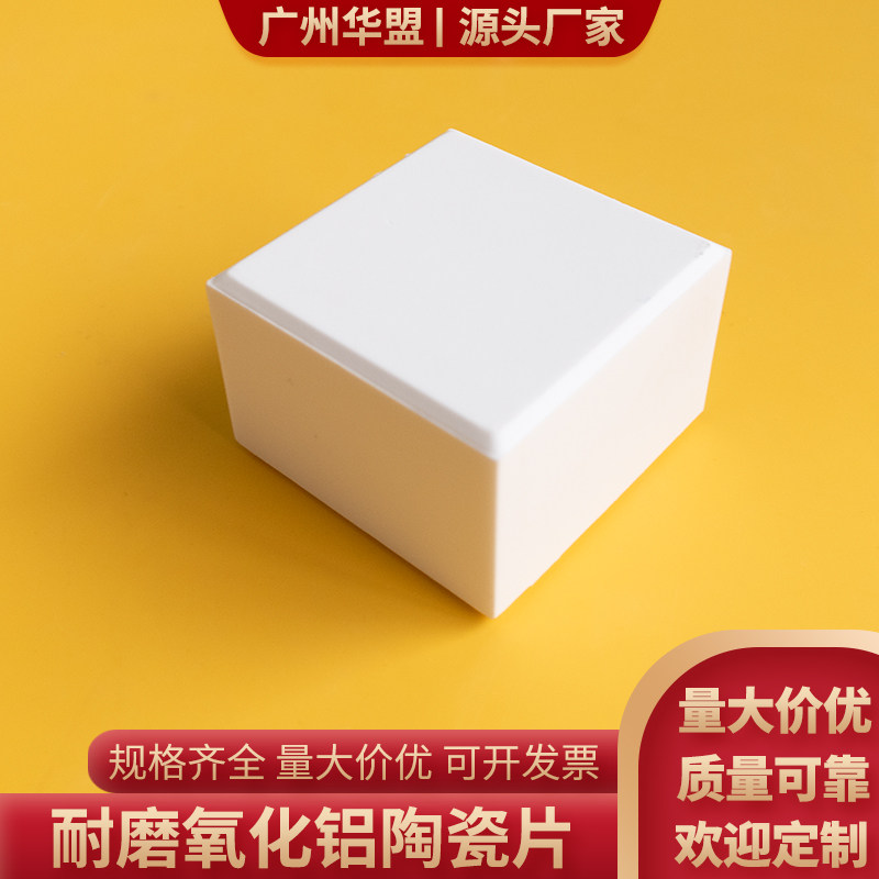 耐磨氧化铝陶瓷片45*45/30*30/47.5mm耐高温陶瓷板散热片厚基板