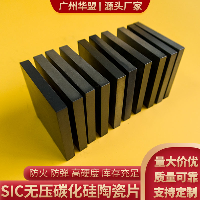 无压碳化硅陶瓷板黑色防弹耐磨导热无压烧结板高温定制50/100/150
