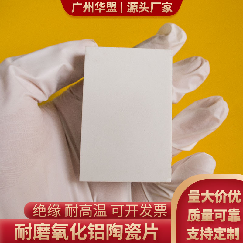 80*120/88*138mm 耐磨氧化铝陶瓷片耐高温绝缘耐磨陶瓷板可定制