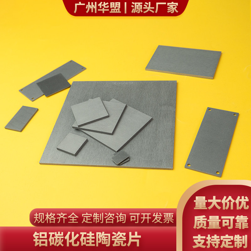 铝碳化硅陶瓷片9~114mm耐高温超高导热率陶瓷基板可定制
