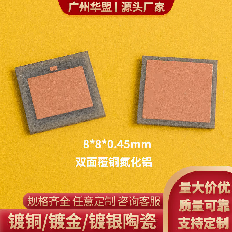 覆铜氮化铝陶瓷片8*8/12*12mm陶瓷基片金属化镀铜氧化铝陶瓷片