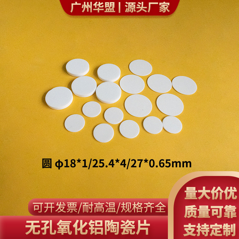 氧化铝陶瓷片 圆&phi;25.4*4mm 科研陶瓷片圆片耐高温垫片绝缘散热片