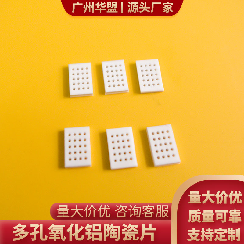 有孔氧化铝陶瓷片5*8*1mm多孔耐磨陶瓷片打孔定制 精密元件用