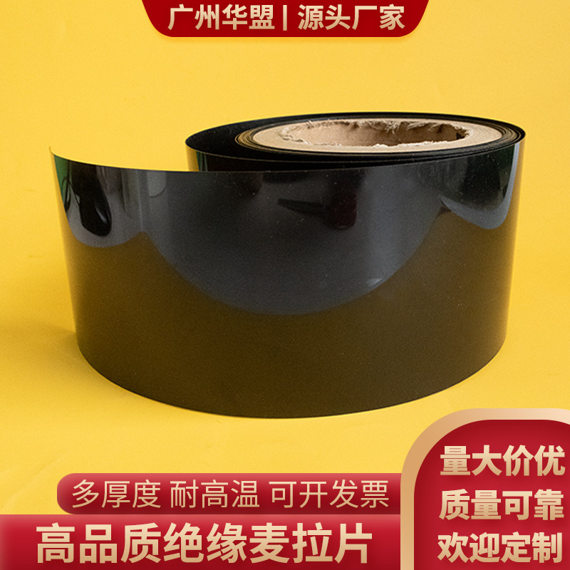 黑色PET麦拉片绝缘材料 适用PC/PVC/PET 电源绝缘膜透明聚酯薄膜