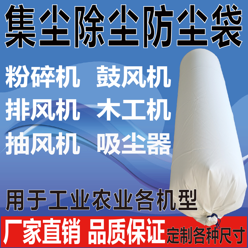 Crusher Dust Bag, Blower Exhaust Filter Bag, Dust Collection Bag, Industrial Dust Collector Bag, Woodworking Vacuum Bag