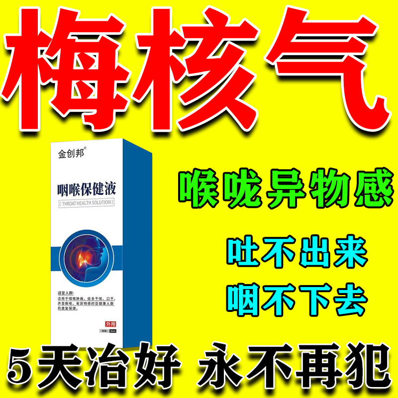 Meihe gas throat with foreign body sensation throat with phlegm treatment adult throat dry itching swollen pain phlegm resolving phlegm device