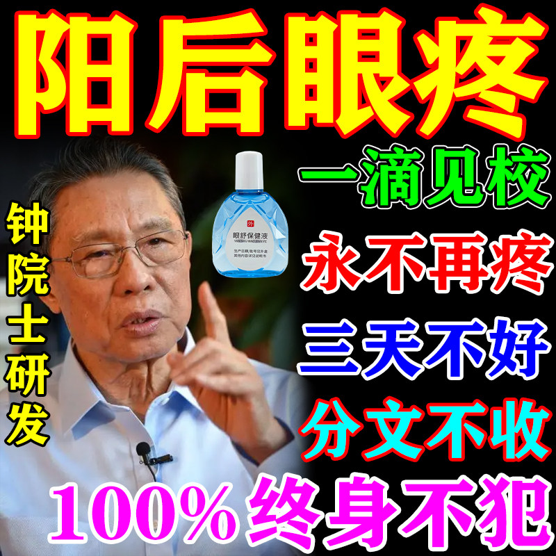 Antiviral eye drops viral conjunctivitis bactericidal eye drops eye sore eyes more dry poop antipruritic eye drops