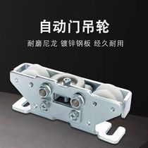 Automatic door hanging wheel induction sliding door nylon pulley sliding door track hanging wheel