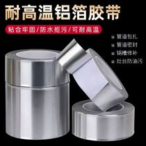 Popular model (waterproof oil proof high temperature resistant mildew proof) aluminum foil tape self-adhesive pot repairing sun protection and heat insulation
