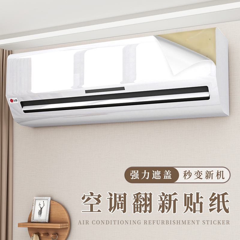Decorative Stickers for Old Air Conditioners, Vertical Indoor and Outdoor Unit Shell Cover-Up and Color-Changing Film, Wall-Mounted Unit Panel Renovation Film