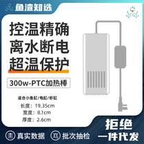 鱼渣实验室 鱼缸加热棒PTC石英自动恒温加热器变频省电300W