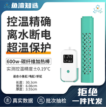 Fish Residue Laboratory fish tank heating rod automatic constant temperature variable frequency power-saving heating rod carbon fiber 600W