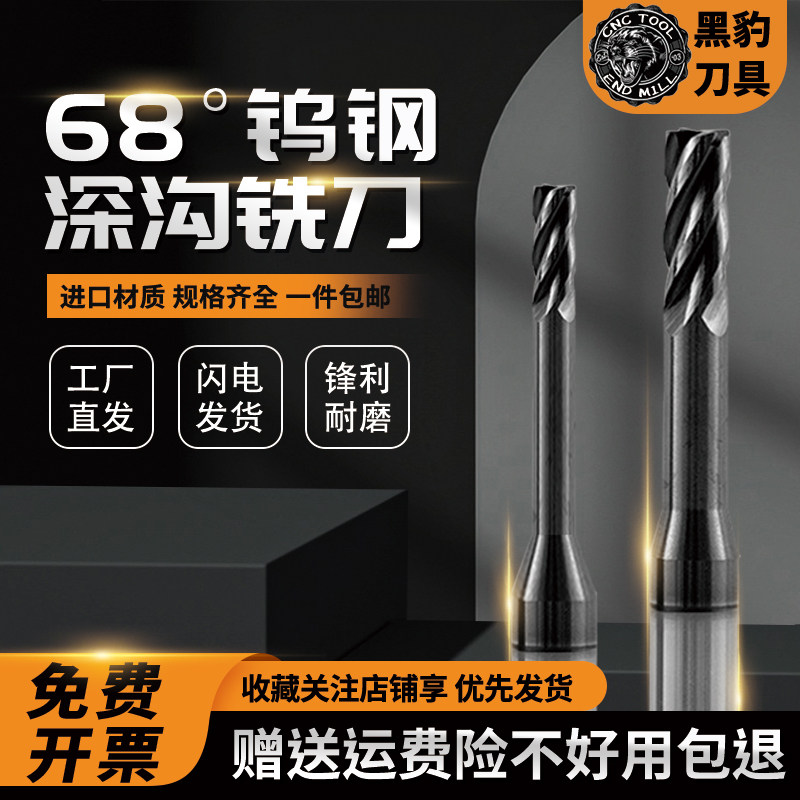 黑豹68度深沟铣刀钢用加长铣刀钨钢合金避空铣刀4刃CNC长颈立铣刀