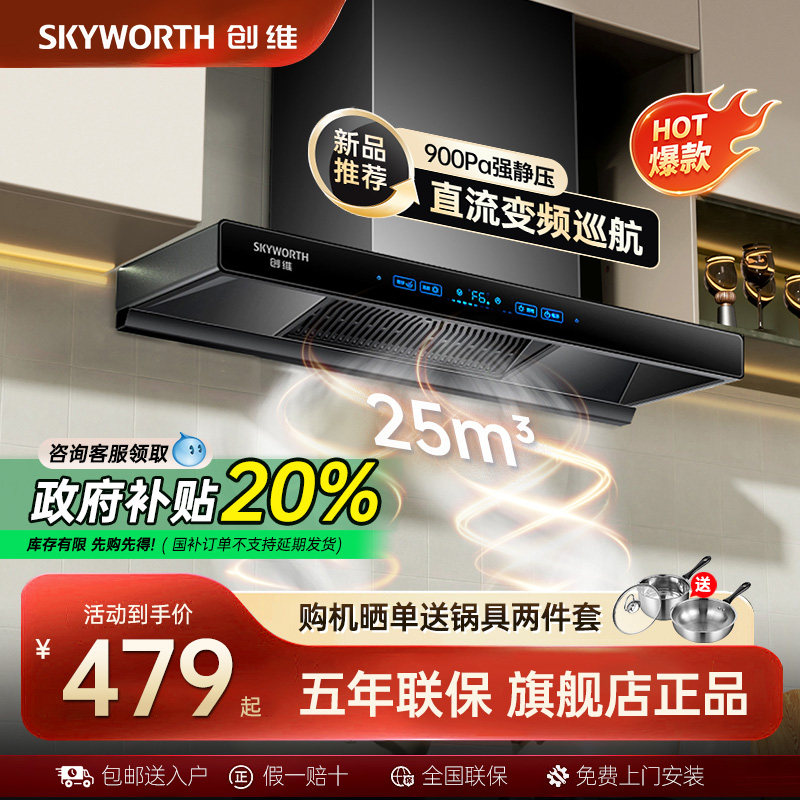 Вытяжка Skyworth Y1H с верхним всасыванием, бытовая кухонная вытяжка с большим всасыванием в европейском стиле, инверторная вытяжка, официальный флагман Изображение 1