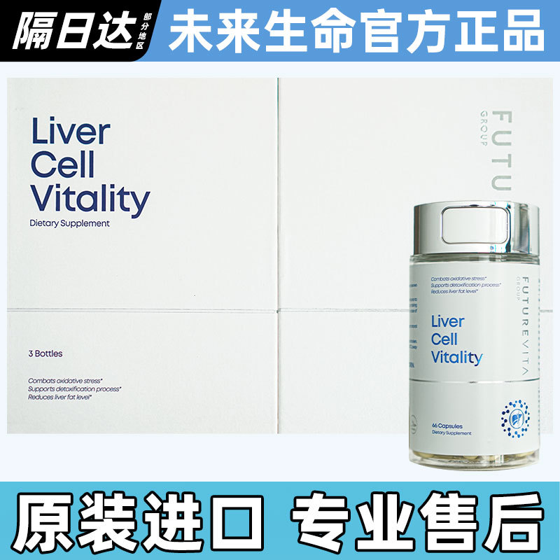[Canada] Genuine Liver Cell Vitality from Future Life/Liver Cell Vitality Direct Shipment