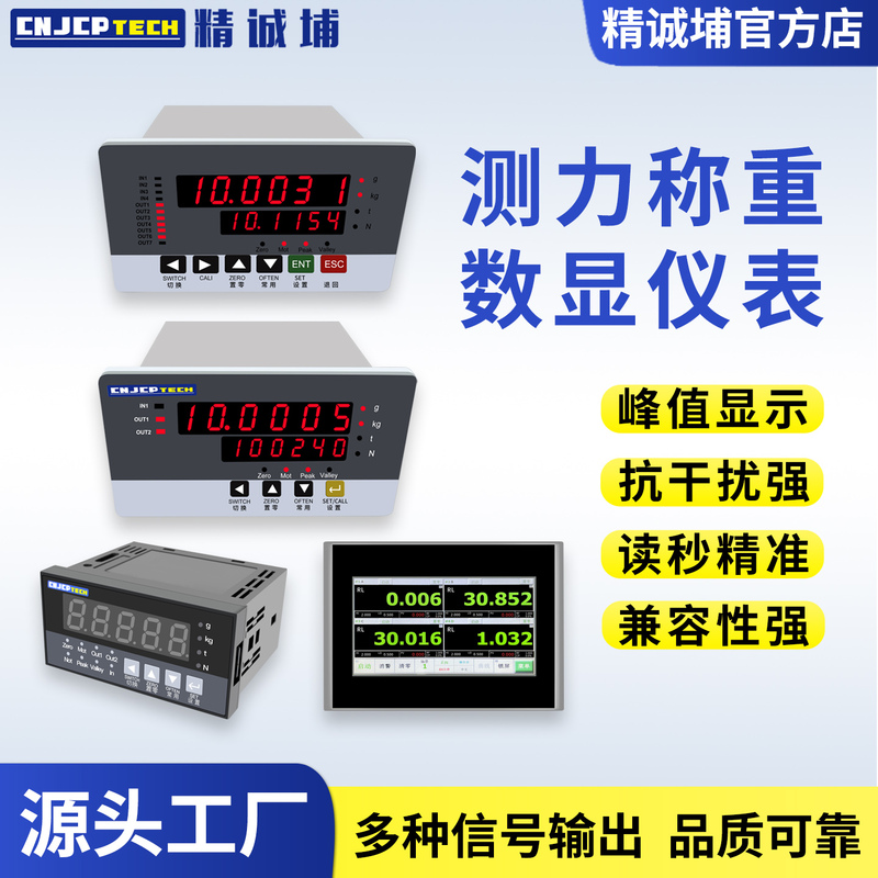Jingcheng埔 Measurement Weighing Sensor Control Instrument Digital Display Special Instrument Value Output Display Peak Value Controller Jingcheng埔 Measurement Weighing Sensor Control Instrument Digital Display Special Instrument Value Output Display Peak Value Controller