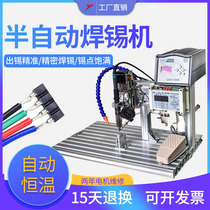 Semi-automatic soldering machine circuit board switch aviation head spot welding machine foot-operated wire welding machine Luotie head welding machine