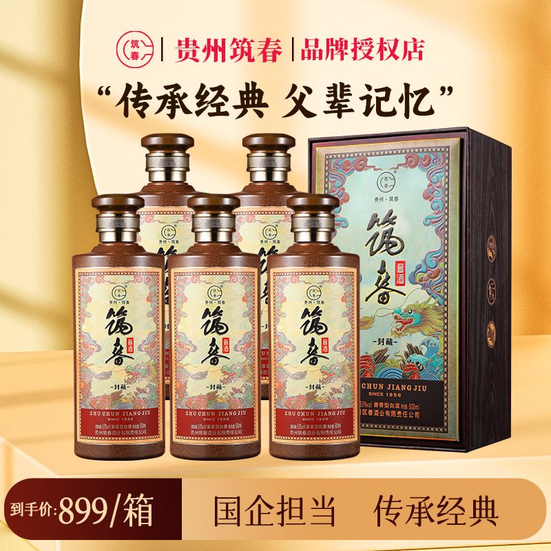 贵州老三春筑春酒封藏版53度酱香型白酒整箱纯粮食酒500ml*6瓶评价- 淘宝网