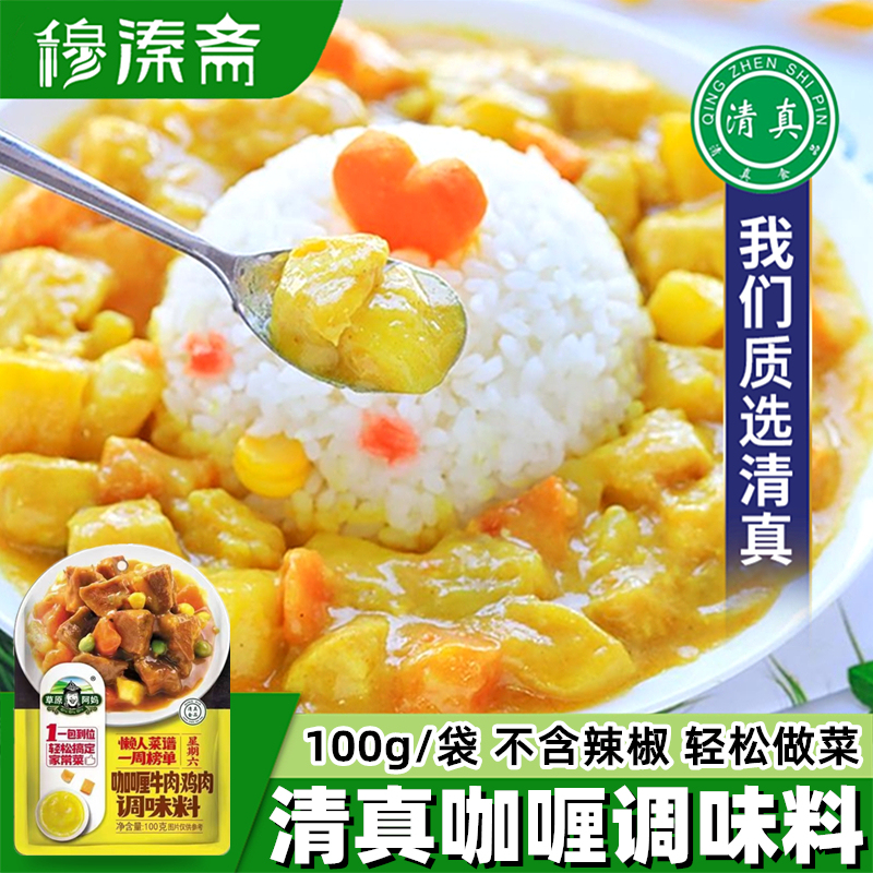 Halal Curry Paste Original Flavor Without Chili, Yellow Curry Beef and Chicken Seasoning Special Pack for Home Use, Suitable for Children's Rice Mix
