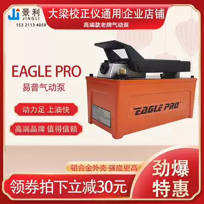 Beam corrector pneumatic hydraulic foot pump oil tincture oil pump foot pedal pump Yi Pu aluminum alloy shell accessories tools