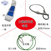 Car girder calibrator accessories sling sheet metal repair correction instrument special nylon pull belt wire rope