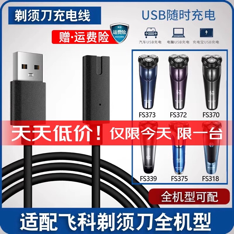 Compatible with Feike Electric Shaver Charger Cable Power Cord 373/339/903/366/891