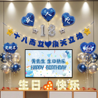 Blue Birthday Scene Decoration Adult Ceremony Boy 18Th Birthday Ritual Balloon Photo Props