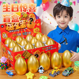Smashing the Golden Egg Children's Blind Box Toy Photo Prop for Baby Boys and Girls Prize Gift Birthday Atmosphere Props