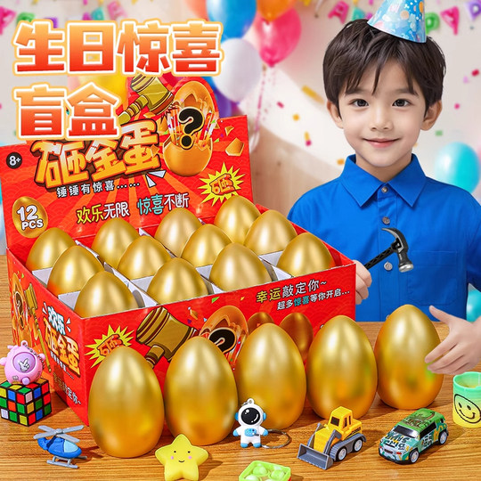 Smashing the Golden Egg Children's Blind Box Toy Photo Prop for Baby Boys and Girls Prize Gift Birthday Atmosphere Props