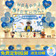 Blue-Themed Birthday Scene Decoration for Boys and Girls Children's Party Happy Birthday Tv Projection Background Wall