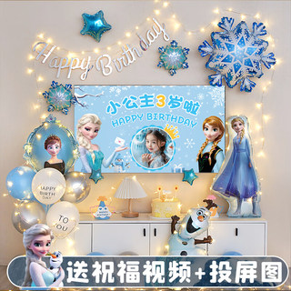 Frozen-Themed Birthday Decoration Scene Setup for Girls, Elsa Princess, Girls' Party, Tv Projection