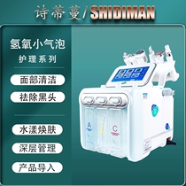 Korean ultra-fine hydrogen and oxygen small bubble cleaning instrument beauty instrument skin management instrument blackhead suction oxygen injection instrument beauty salon
