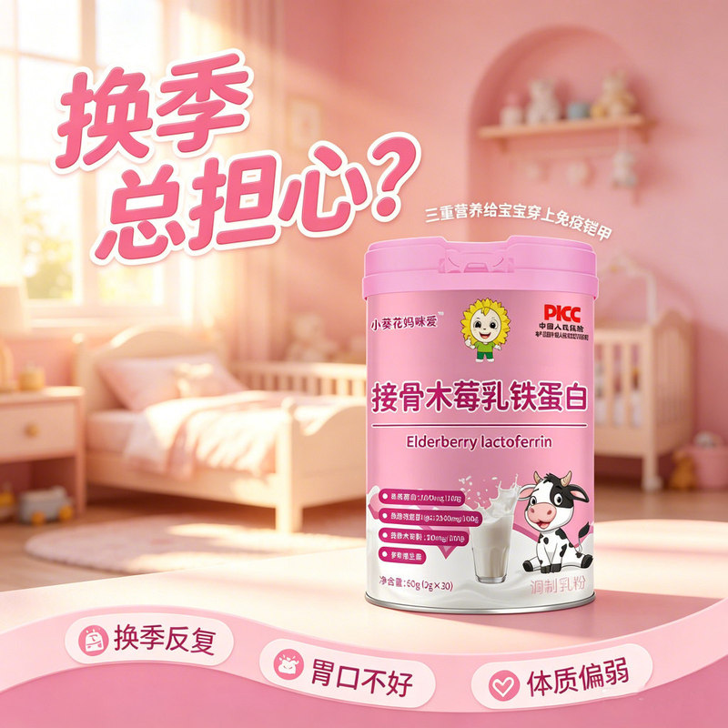 Little Sunflower Children's Lactoferrin Modified Milk Powder Multivitamin Elderberry Whey Protein Powder Immunoglobulin Powder Little Sunflower Children's Lactoferrin Modified Milk Powder Multivitamin Elderberry Whey Protein Powder Immunoglobulin Powder