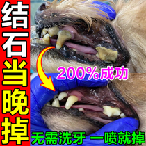 Dogs dental calculus dissolves tartar and quickly removes the artifact softener and removes bad breath after spraying it with probiotic spray