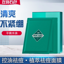 Left color right color plant extract anti-acne soothing mask mens anti-acne mask improvement of acne-prone skin moisturizing and hydrating mask