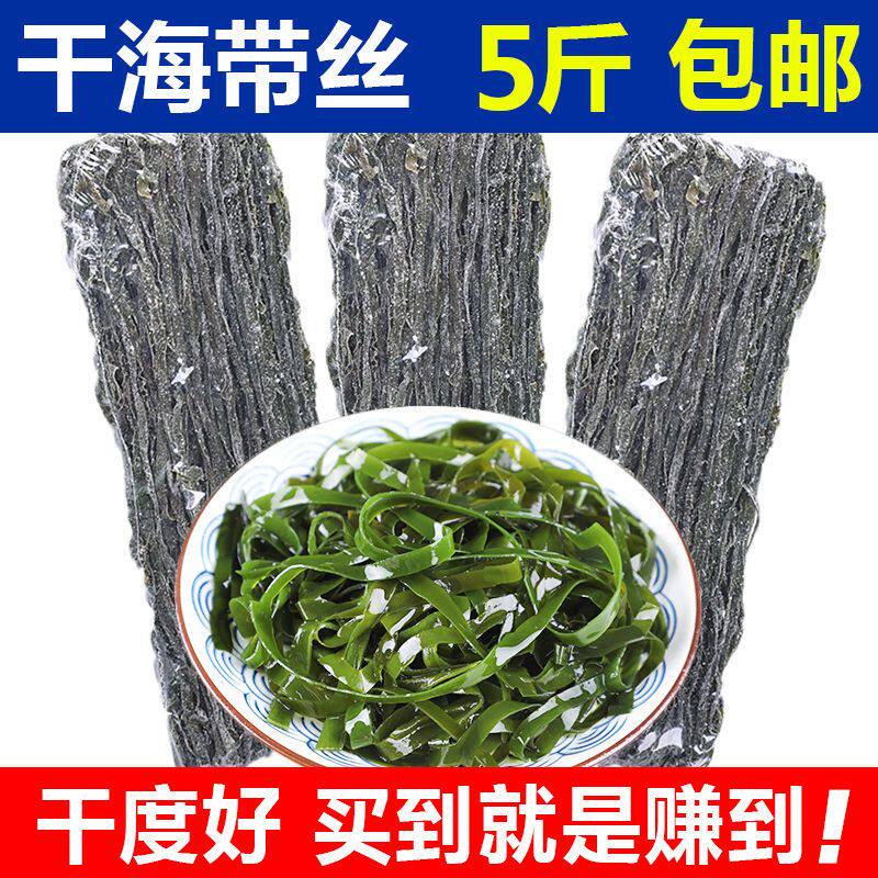 荣成特产5斤整箱烘干海带丝，无沙免洗凉拌菜，商用包邮，吃货们的福利来啦！-海带-淘宝好物网