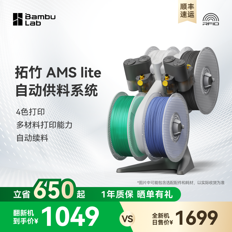 【Tuozhu公式リファービッシュ】AMS lite 3Dプリンターインテリジェント自動給紙システムA1/A1M専用