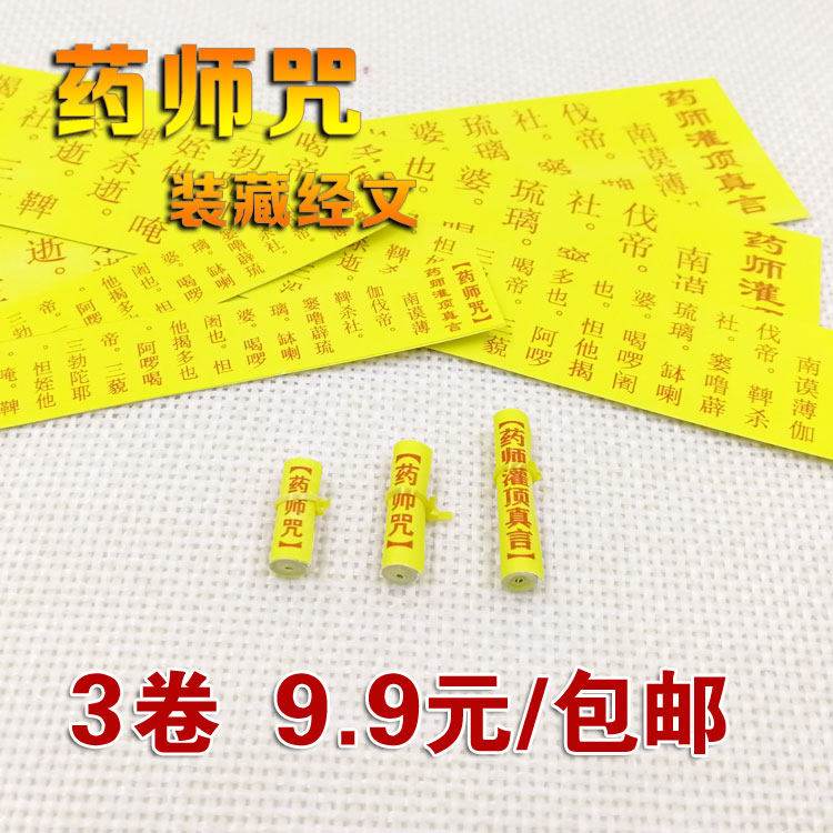 The drugmaker curses the drug master's dunk to the truth, and the master of the medicine, the Buddha's heart, curses the miniature scriptionsThe cursive and tragically cursive curses and curses.
