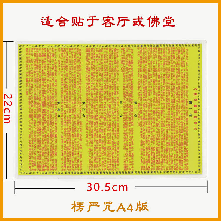 Lenght Mantra A4 version of scripter card 5 will be fully suitable to be affixed to the Buddha's parlor's living room Patron safe body card plastic packaging waterproof