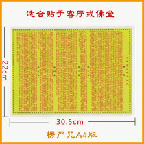 The Lenght Mantra A4 version of scripter card 5 will be all suitable for sticking to the Buddhas living room Paon safety and protection card