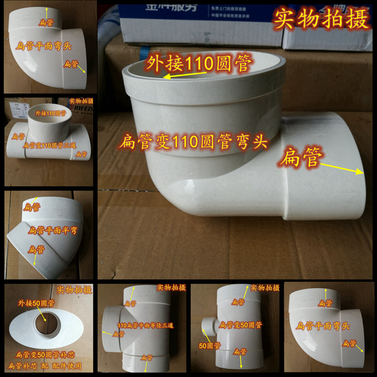 PVC110 flat tube cosmetic room drain pipe flat turn round elbow direct accessories shift tee
